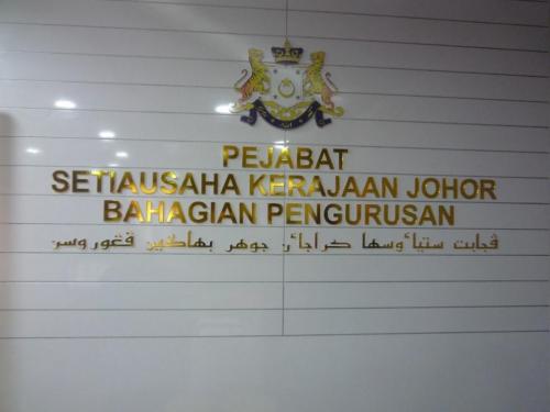  Inspektorat Pematuhan Keselamatan Perlindungan Di Pejabat Setiausaha Kerajaan Johor Bahagian Khidmat Pengurusan